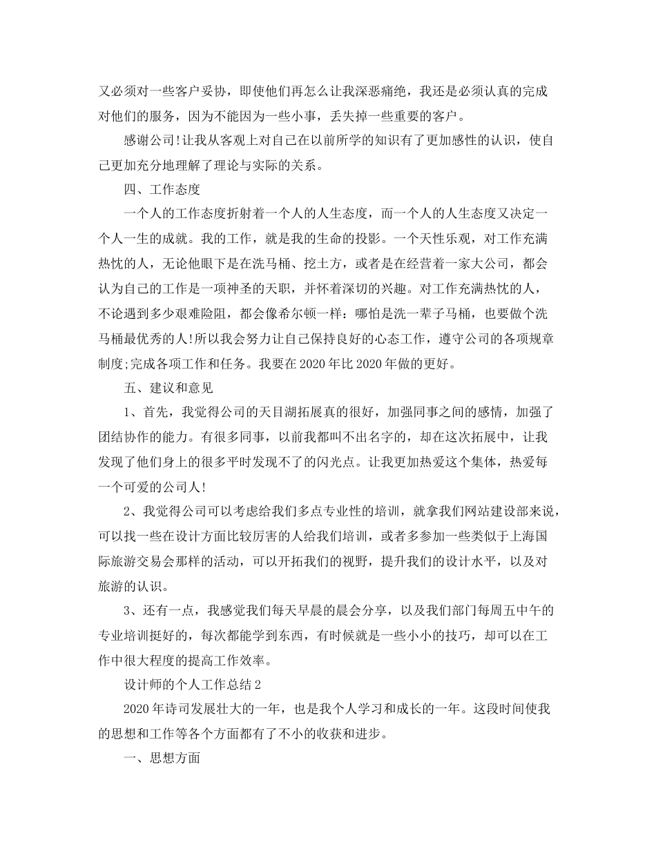 设计师的个人工作总结_第3页
