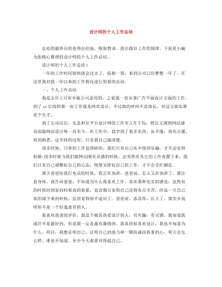 设计师的个人工作总结