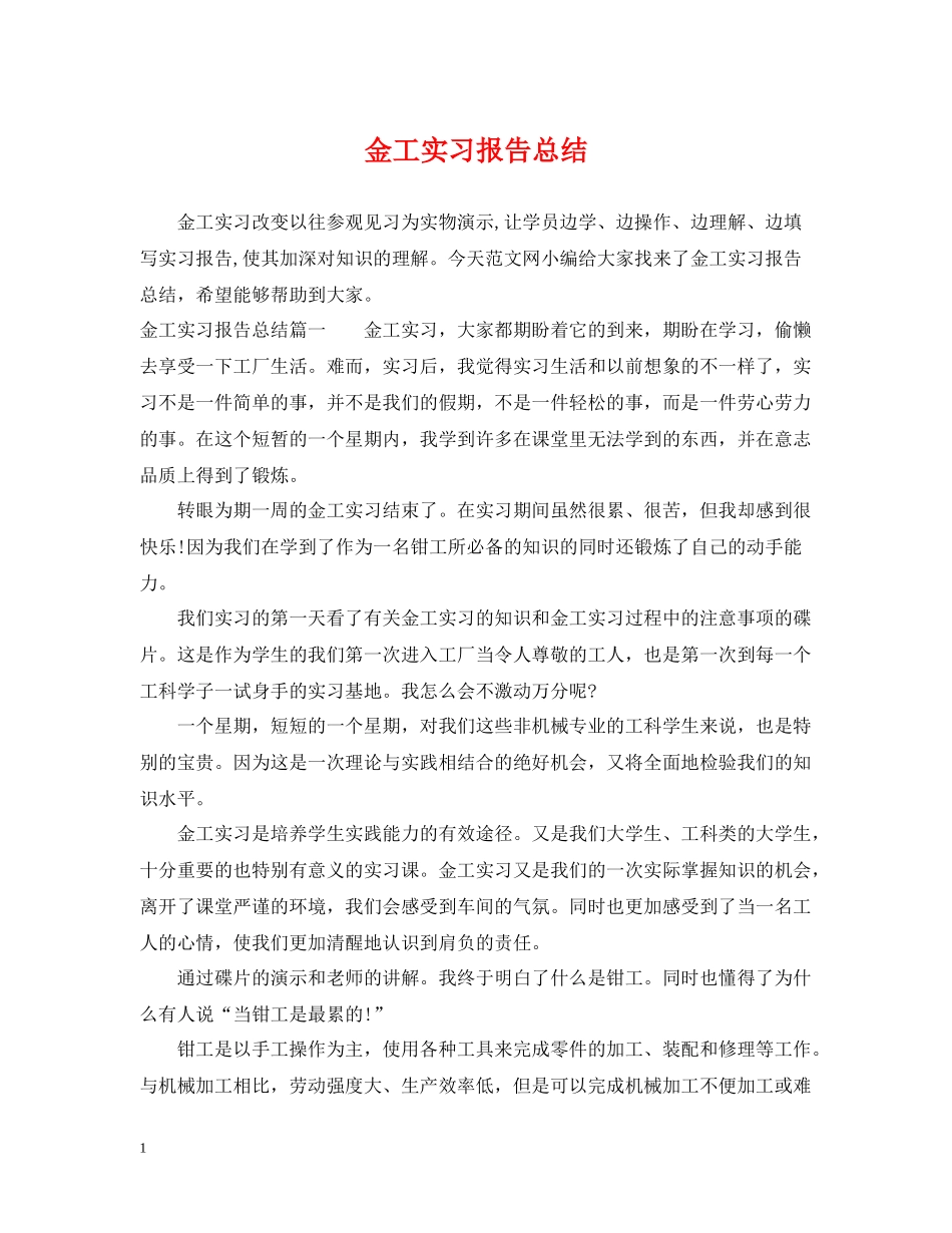 金工实习报告总结_第1页