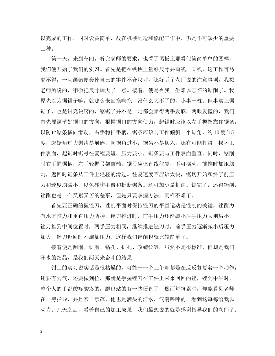 金工实习报告总结_第2页