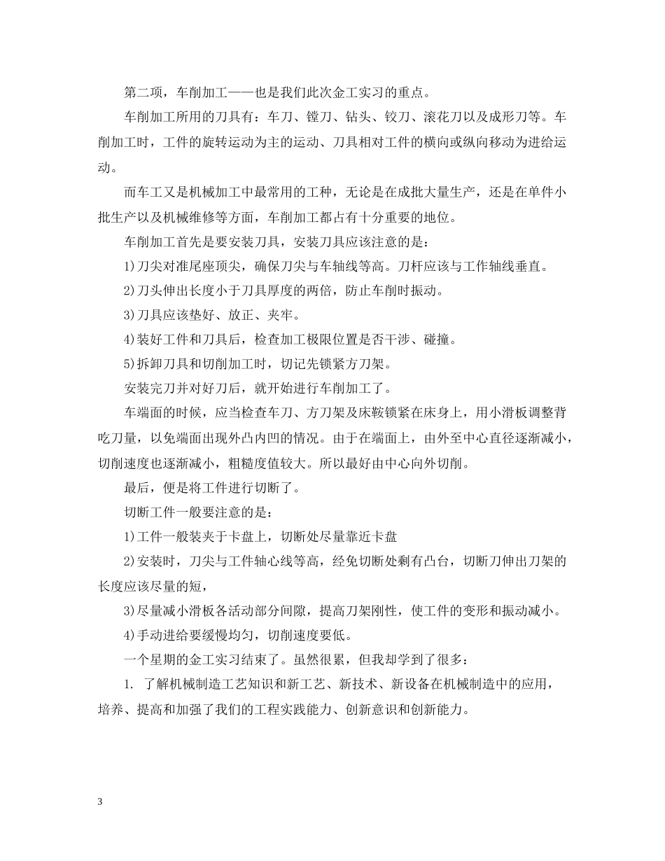 金工实习报告总结_第3页