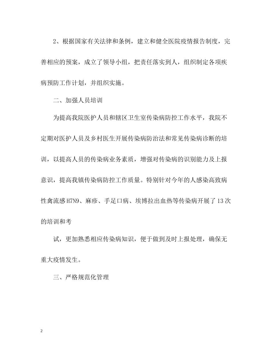 半年传染病工作总结_第2页