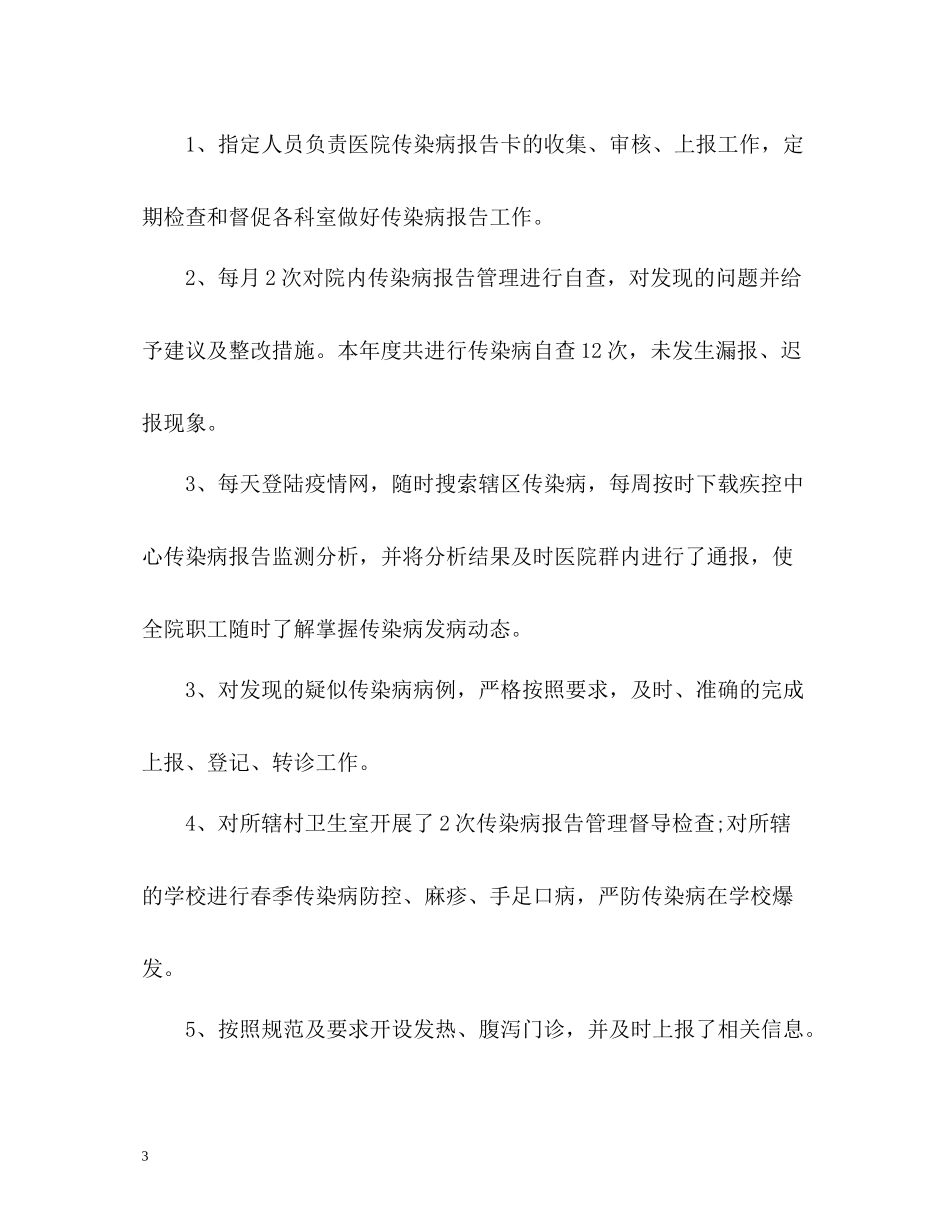 半年传染病工作总结_第3页