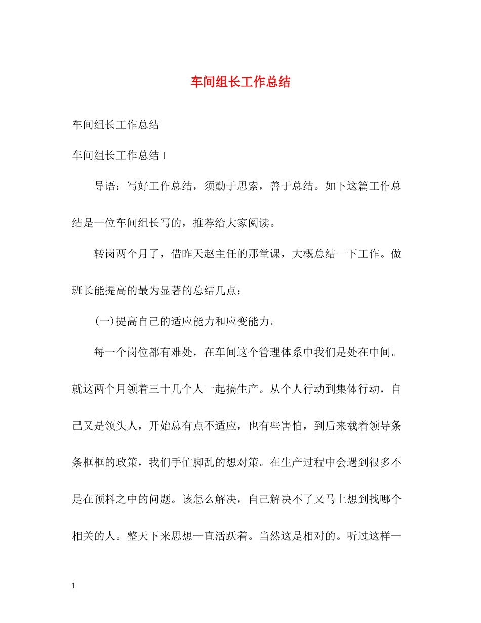 车间组长工作总结2)_第1页