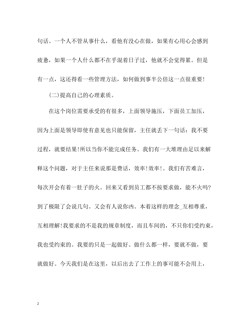 车间组长工作总结2)_第2页