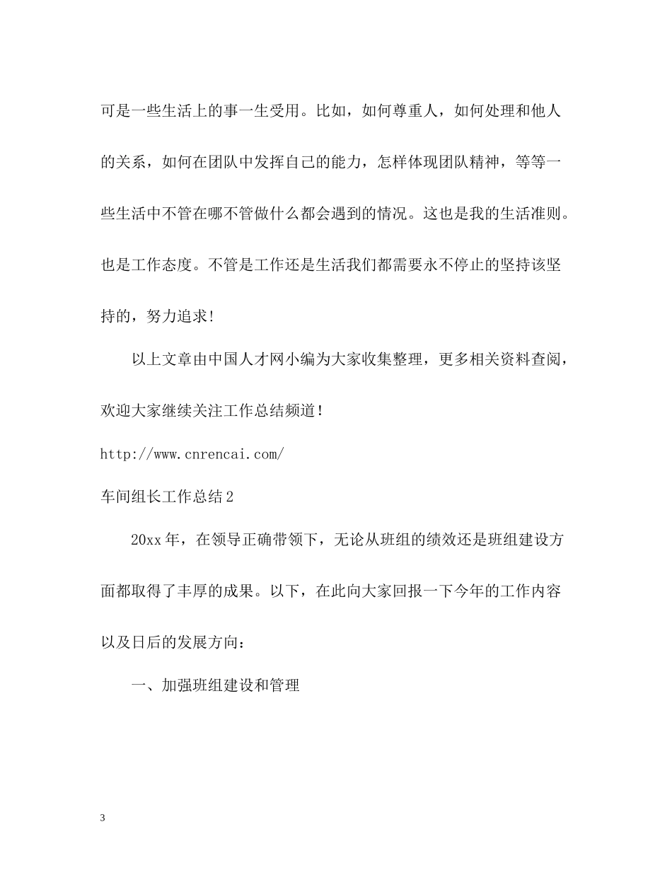 车间组长工作总结2)_第3页
