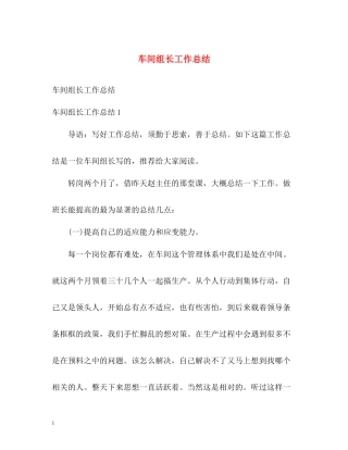 车间组长工作总结2)