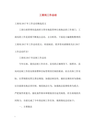 工商局工作总结