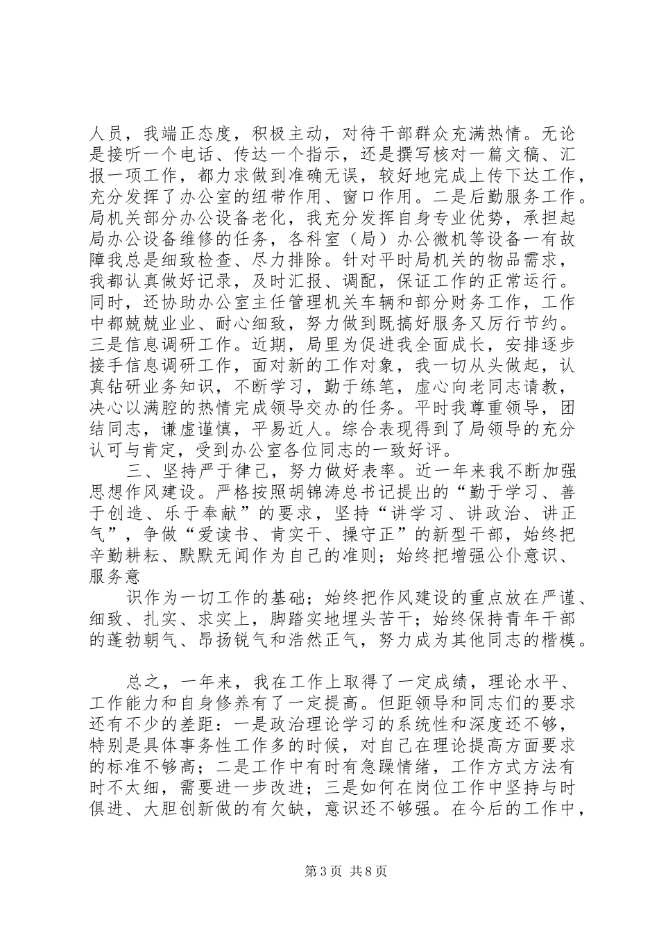 社区工作者个人思想工作报告_第3页