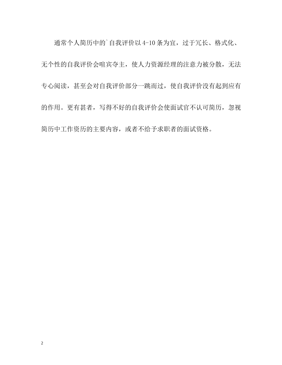 简历中的个人自我评价怎么写_第2页