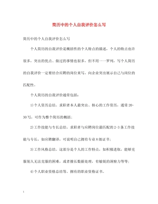 简历中的个人自我评价怎么写
