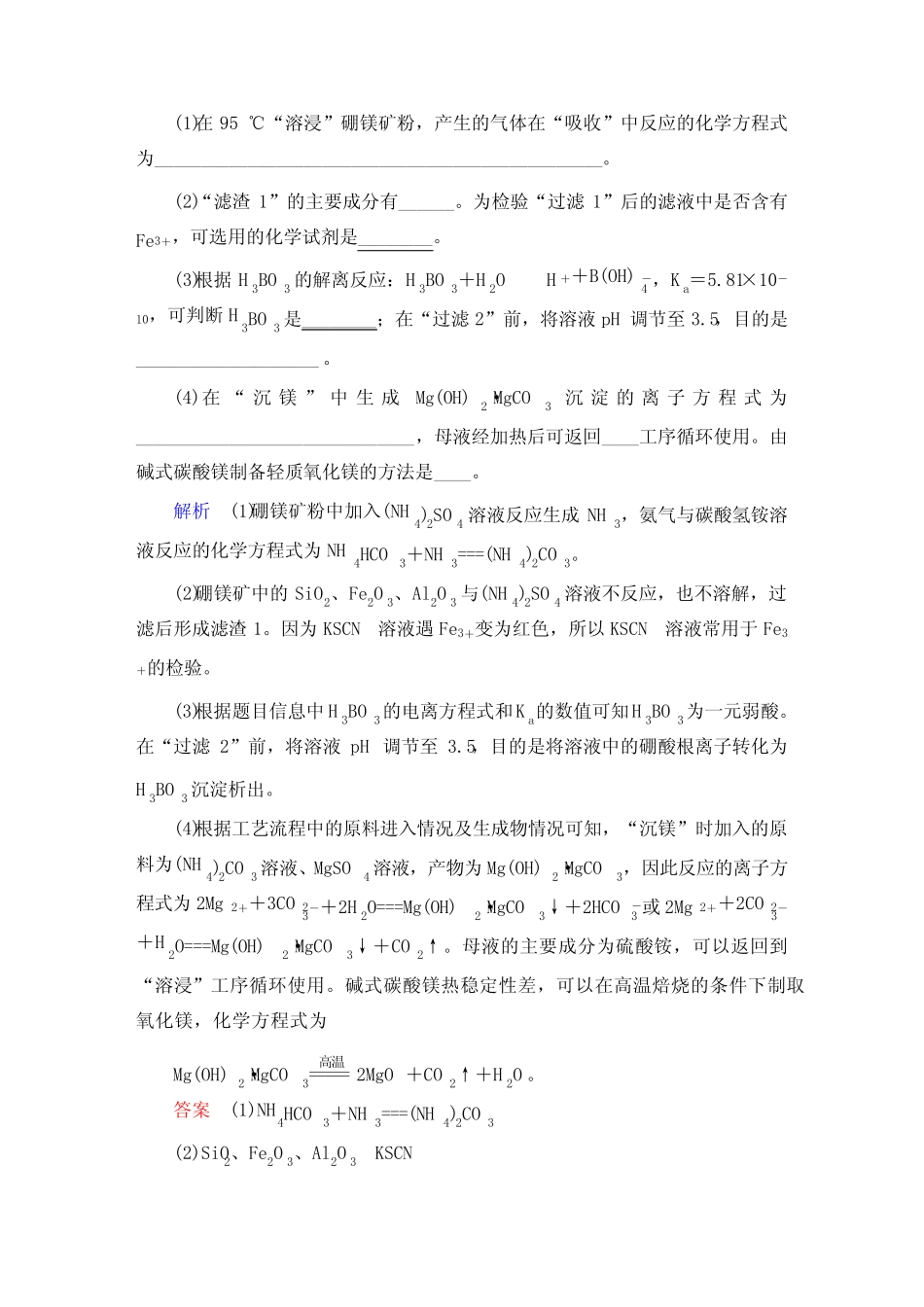 2021届高考化学一轮复习(辽宁专版)考点过关导学讲义热点专题突破(二..._第2页