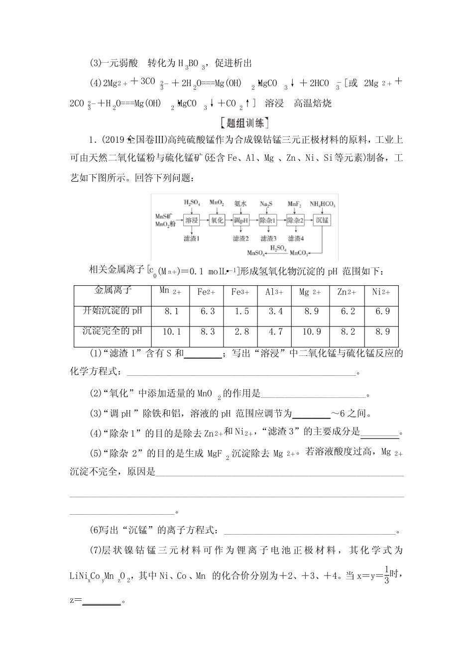 2021届高考化学一轮复习(辽宁专版)考点过关导学讲义热点专题突破(二..._第3页