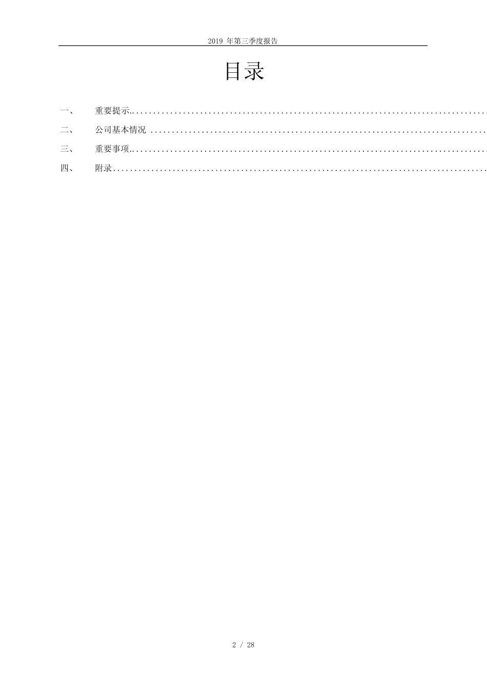 飞科电器 2019 第三季度财报_第2页