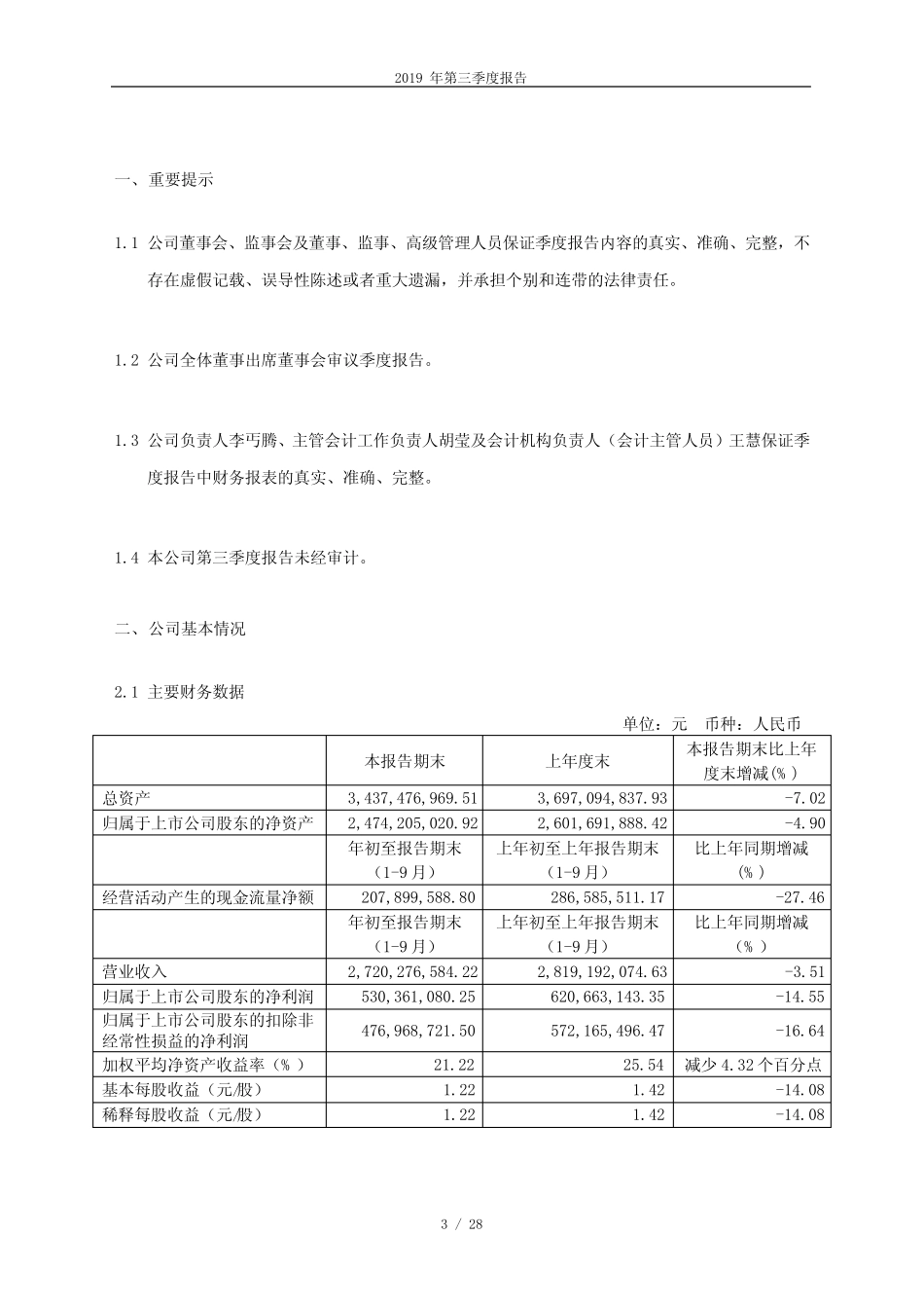 飞科电器 2019 第三季度财报_第3页