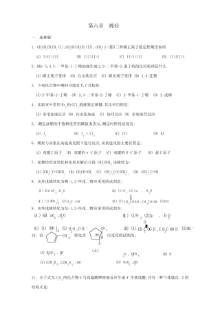 有机化学练习题烯烃 