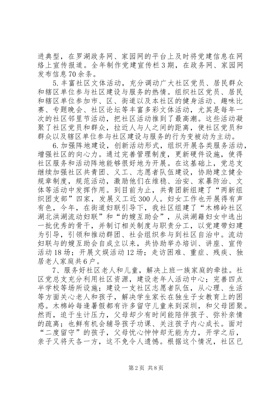 社区工作站年度工作报告材料_第2页