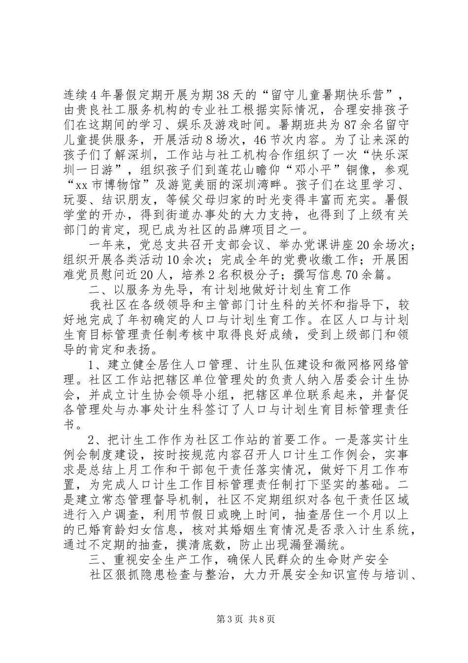 社区工作站年度工作报告材料_第3页