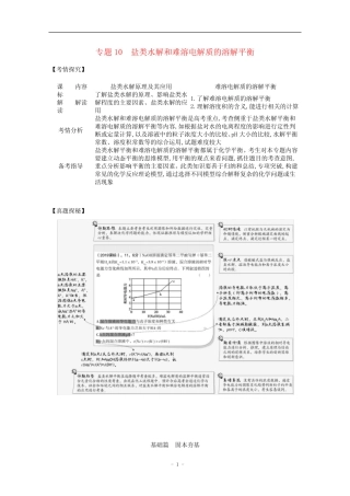 ...盐类水解和难溶电解质的溶解平衡练习及答案 _图文