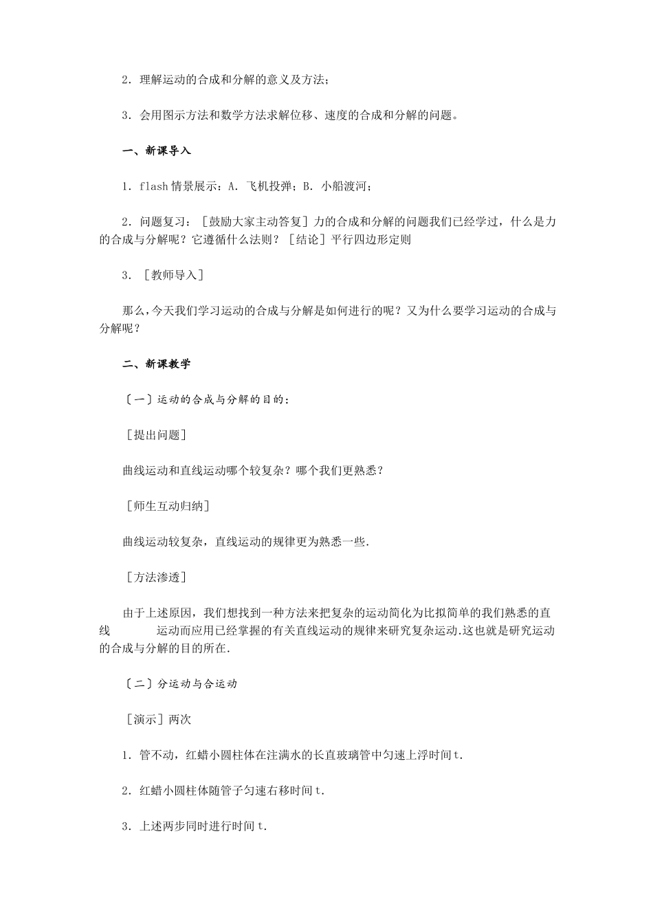 高中物理运动的合成和分解教学设计_第2页
