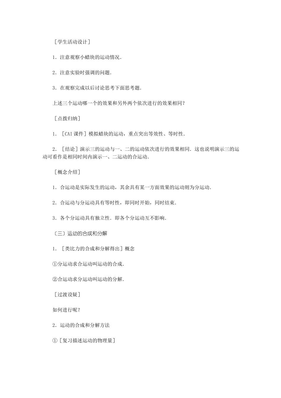 高中物理运动的合成和分解教学设计_第3页