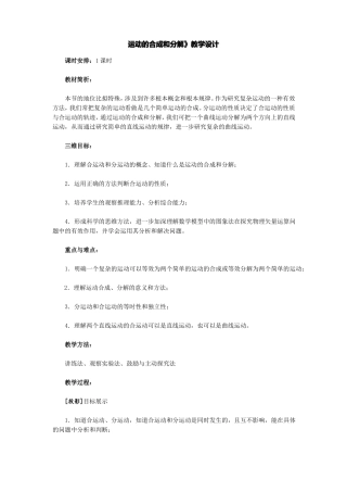 高中物理运动的合成和分解教学设计
