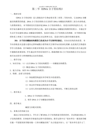 DNA分子结构-教案