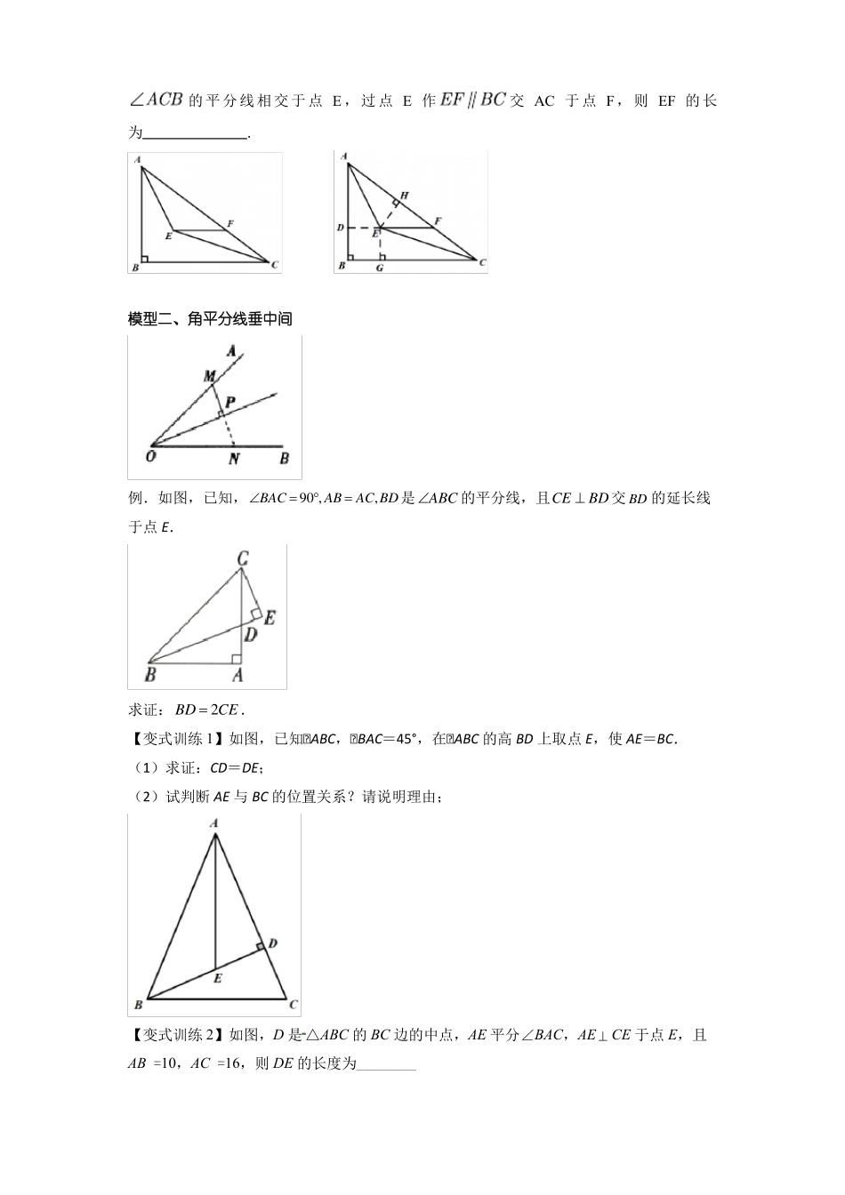2022年中考数学几何模型之角平分线的五种模型讲+练原卷版_第2页