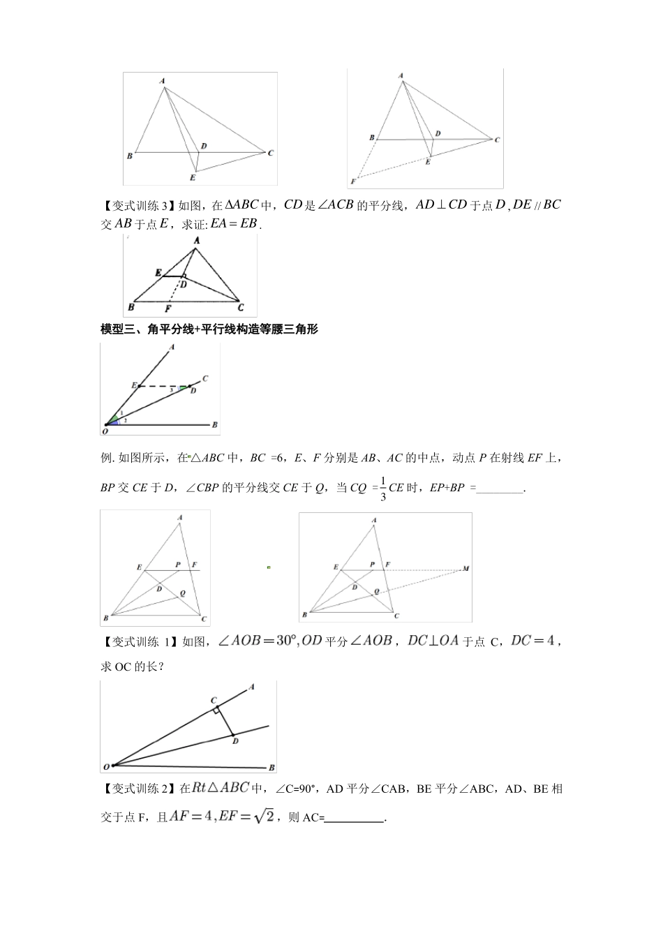 2022年中考数学几何模型之角平分线的五种模型讲+练原卷版_第3页