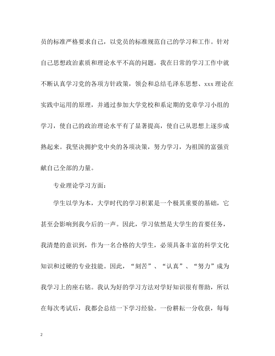 大学三年自我总结_第2页