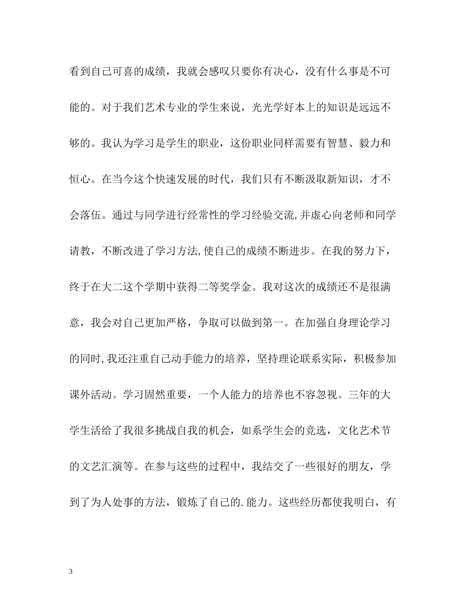 大学三年自我总结_第3页