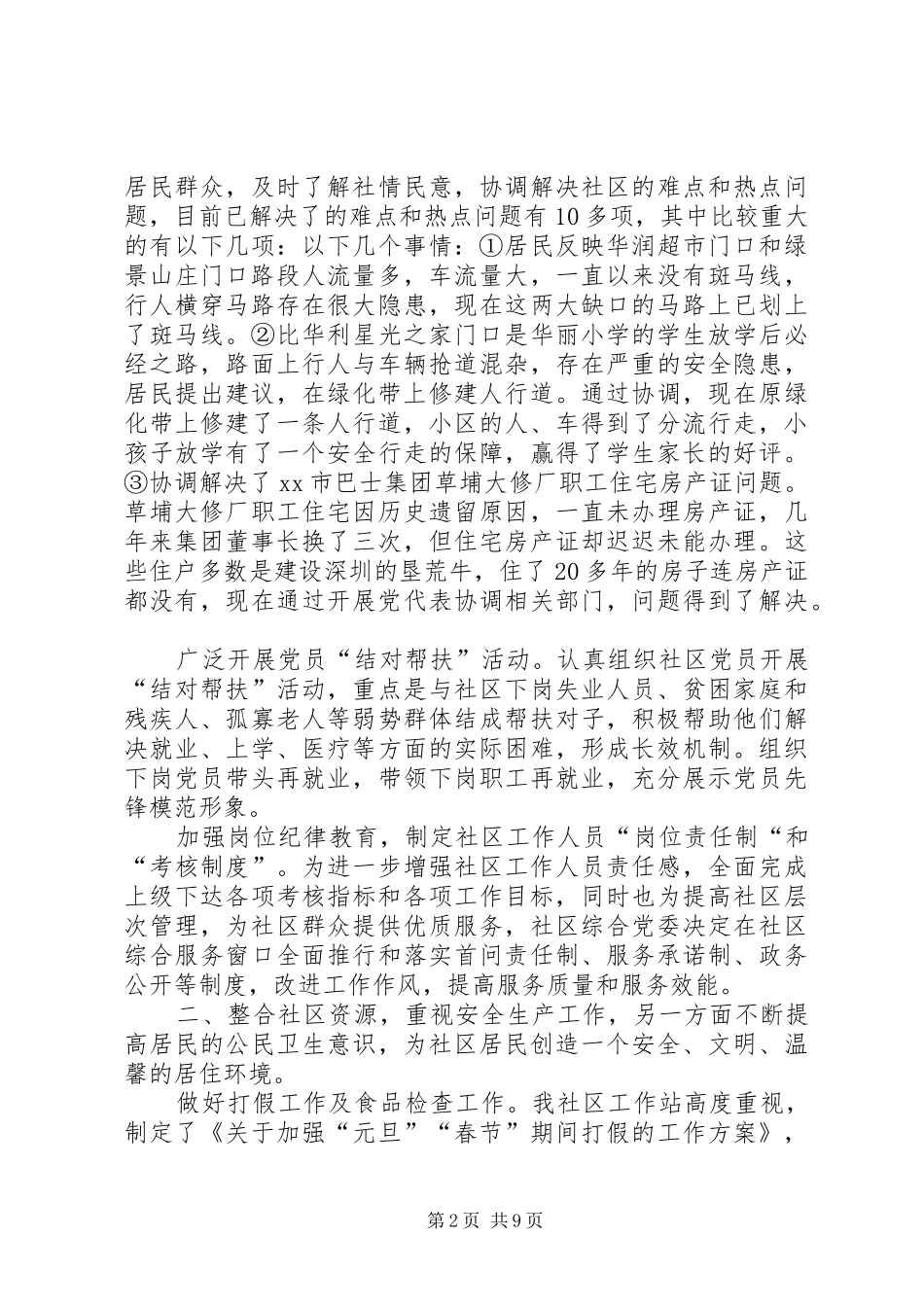 社区工作站工作报告材料_第2页