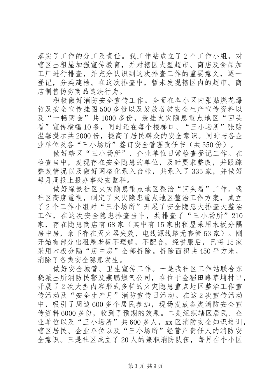 社区工作站工作报告材料_第3页