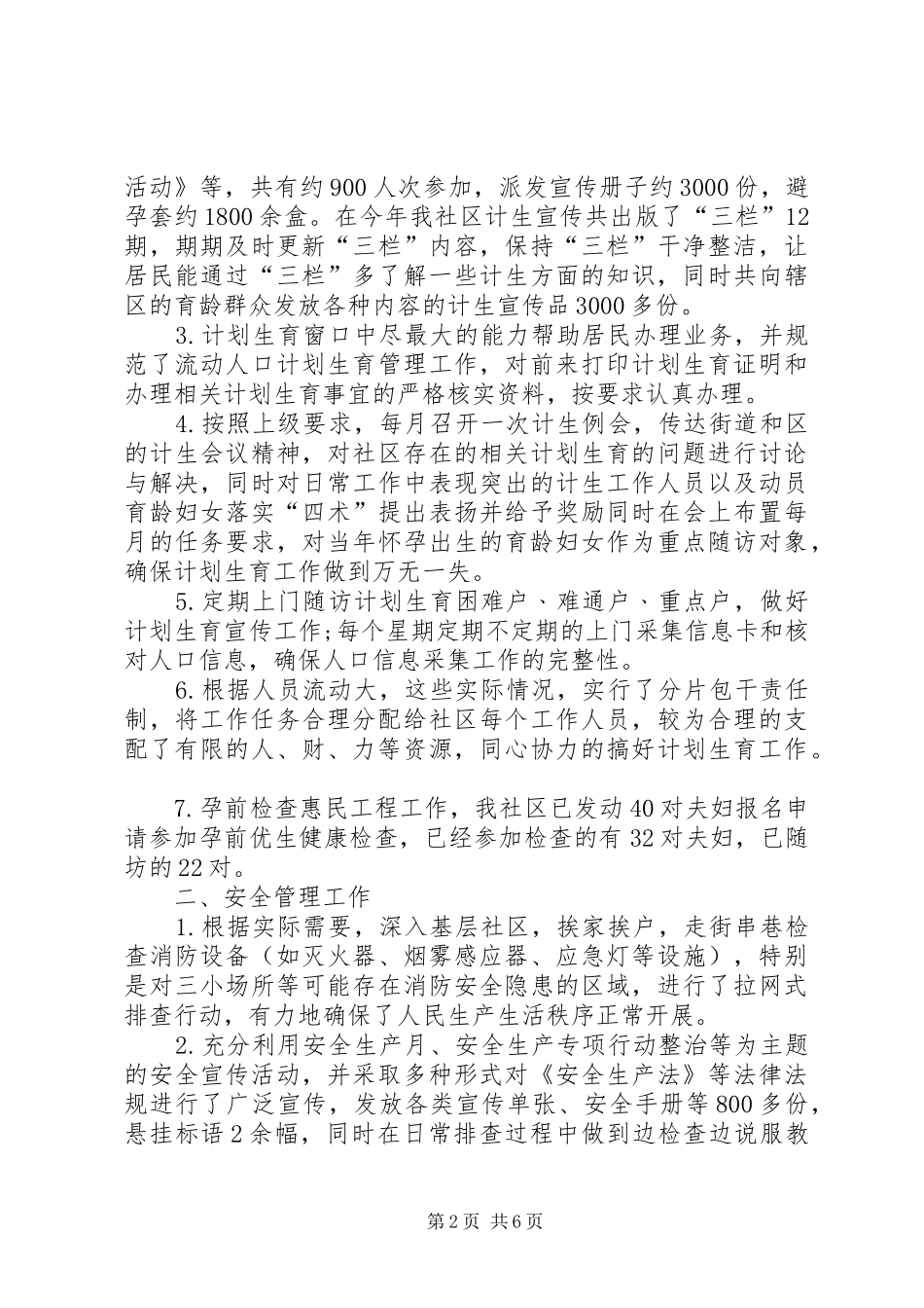 社区工作站年终工作报告_第2页