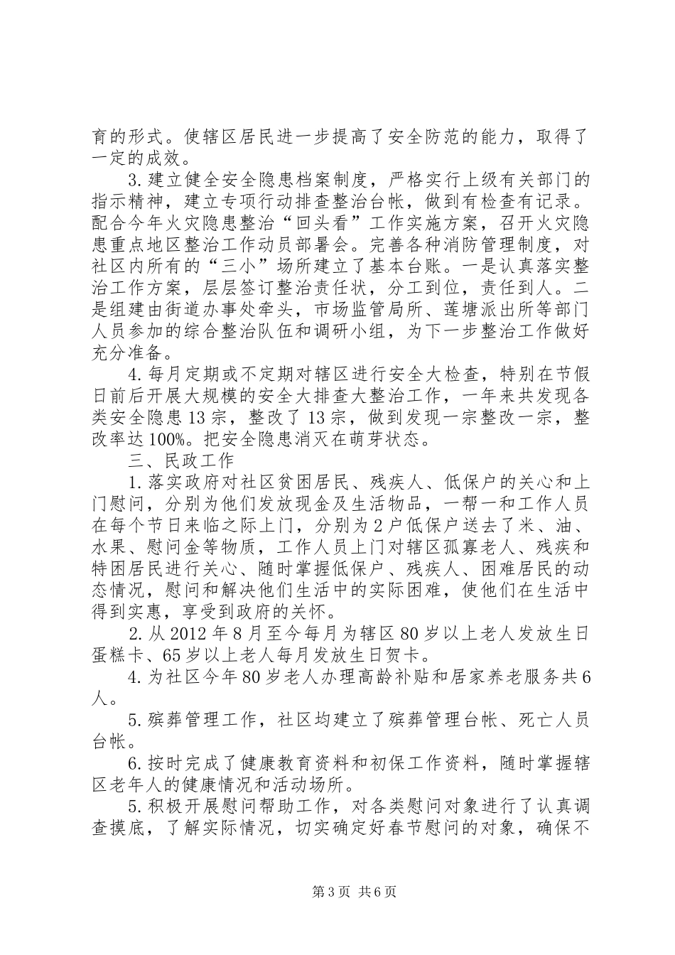 社区工作站年终工作报告_第3页