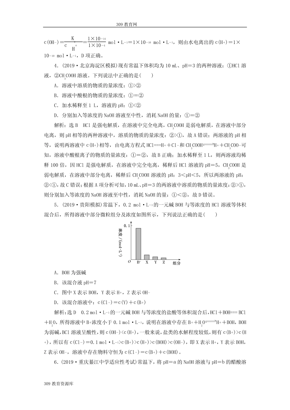 (通用版)2020版高考化学一轮复习跟踪检测(二十二)弱电解质的电离平衡..._第2页