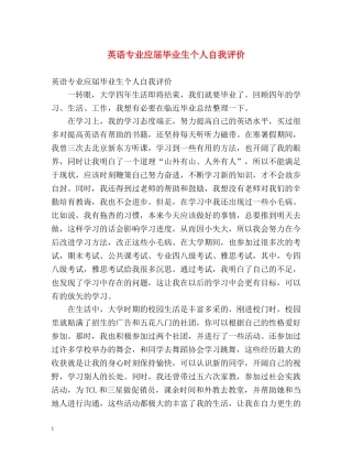 英语专业应届毕业生个人自我评价 