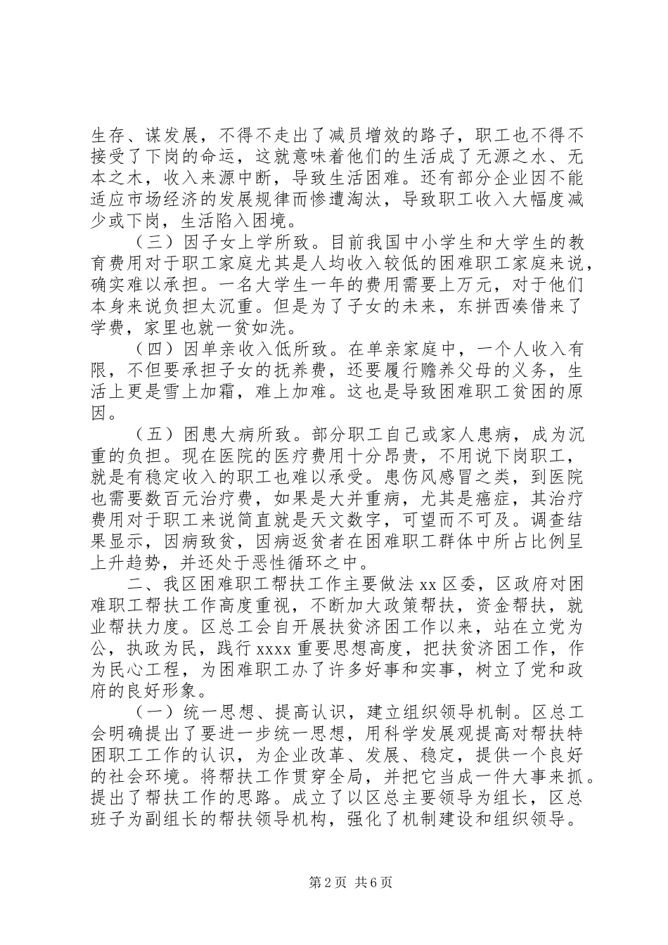 社区工会帮扶困难职工调查分析报告_第2页