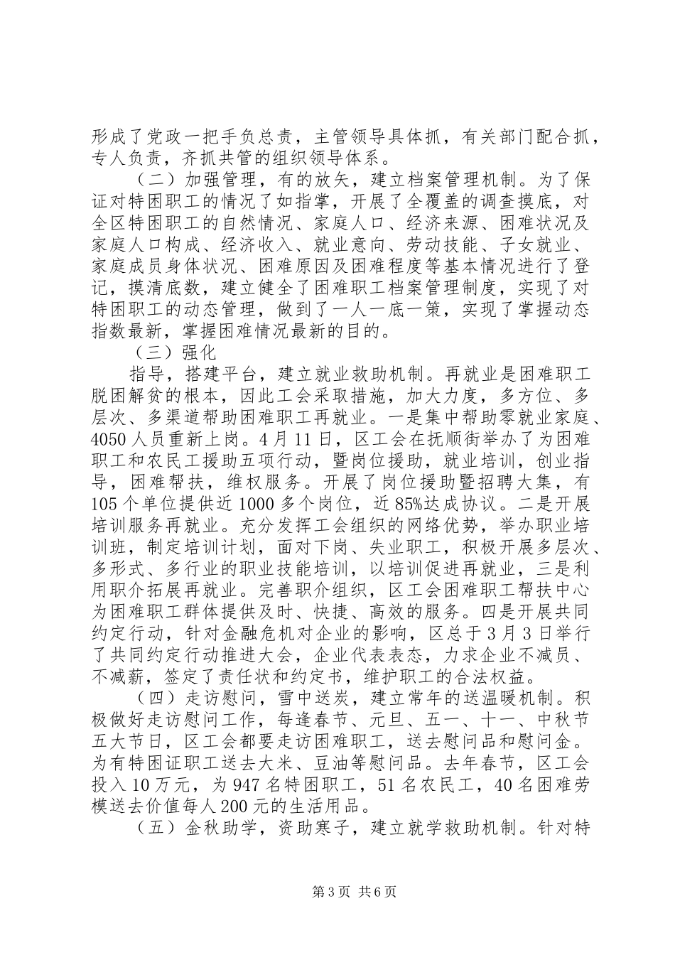 社区工会帮扶困难职工调查分析报告_第3页