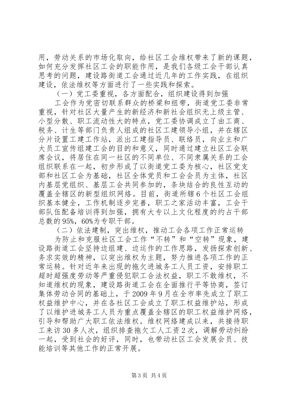 社区工会工作问题汇报材料_第3页