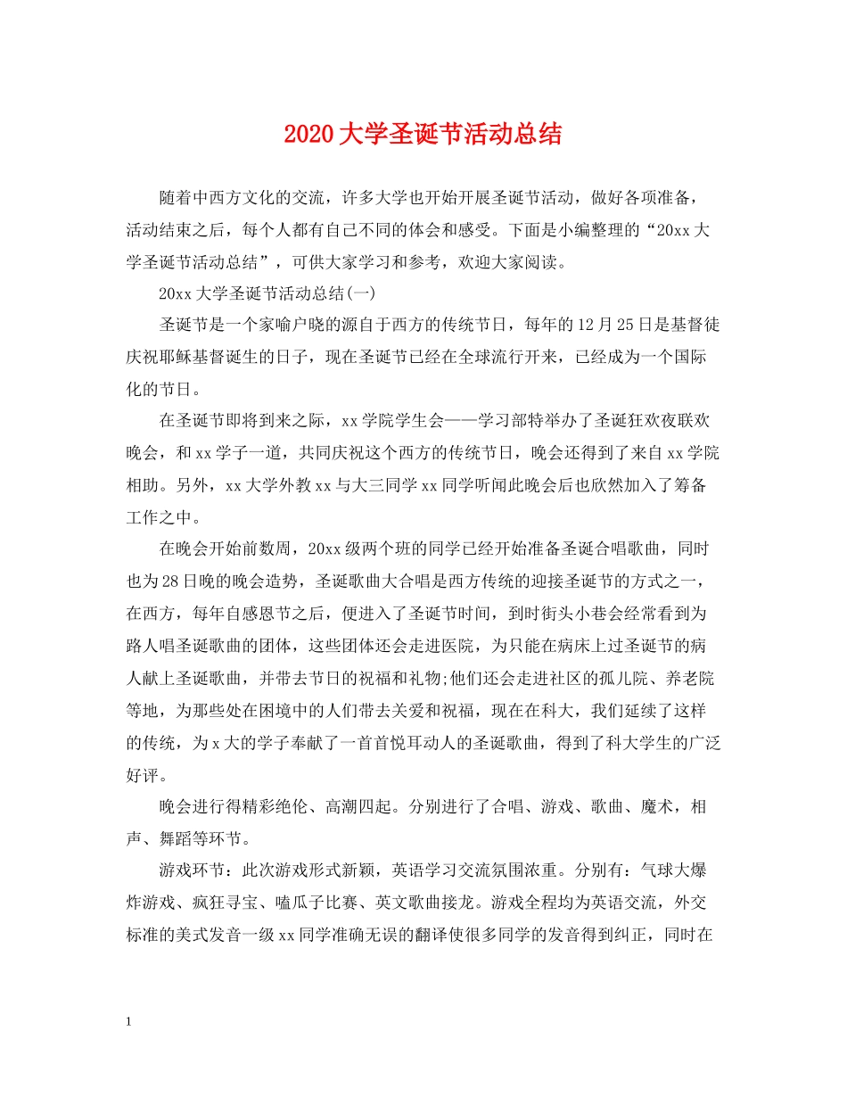 大学圣诞节活动总结_第1页