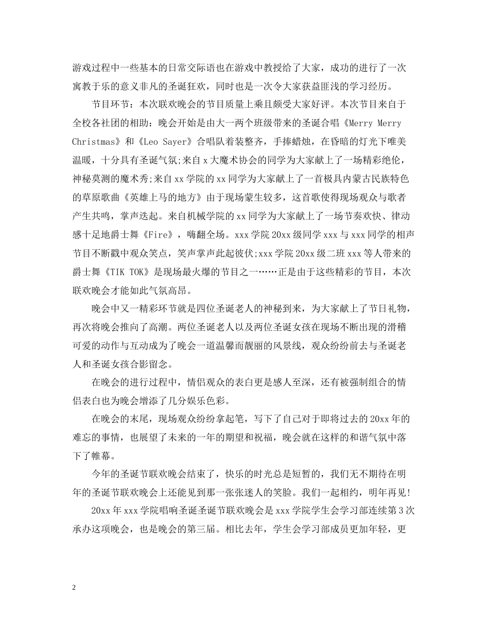 大学圣诞节活动总结_第2页