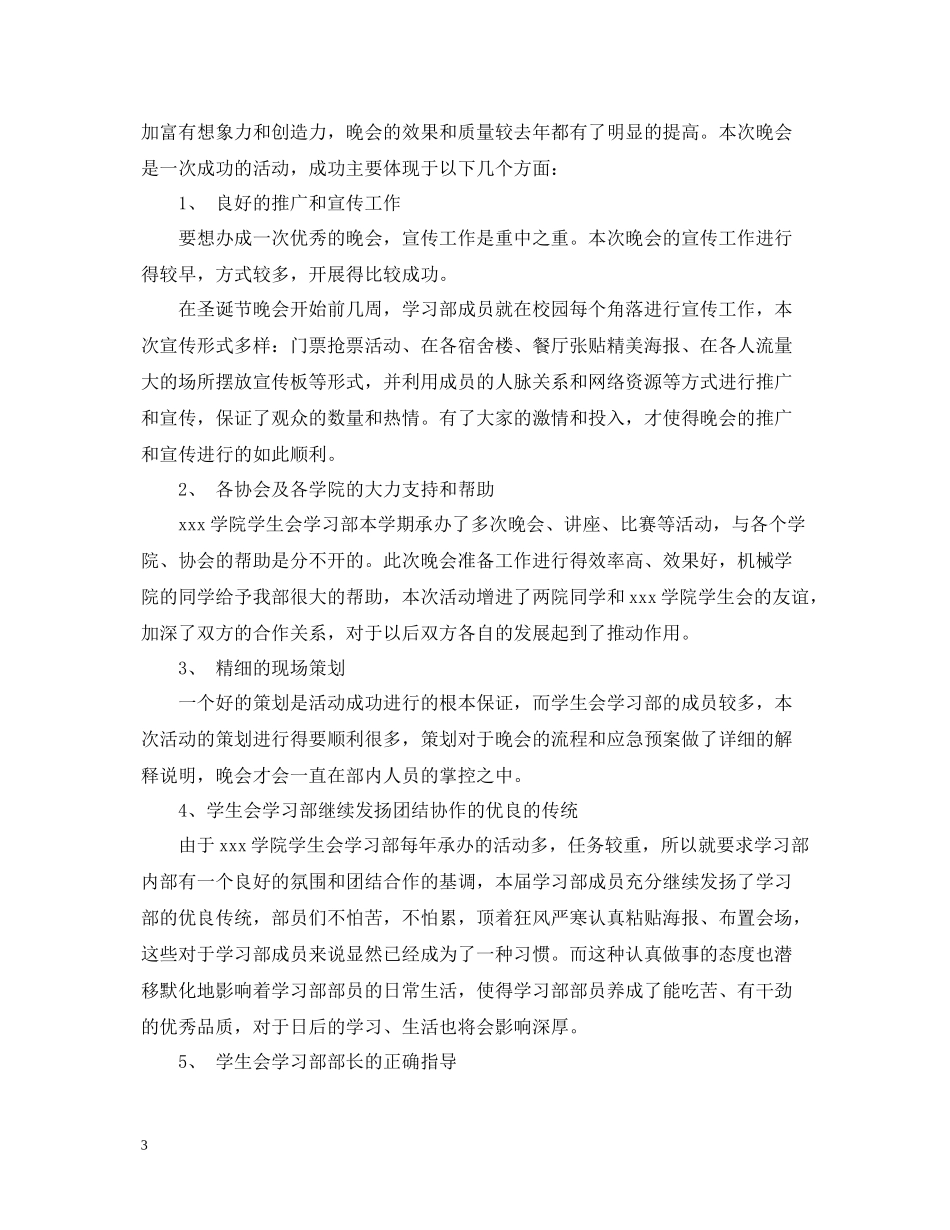 大学圣诞节活动总结_第3页