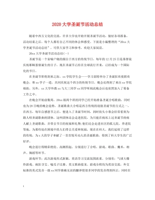大学圣诞节活动总结