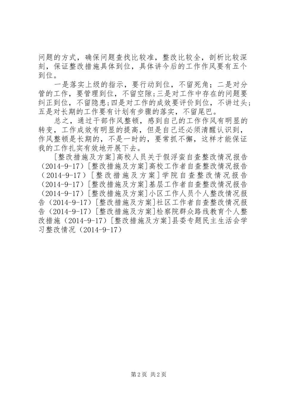 社区工作人员自查整改情况报告_第2页