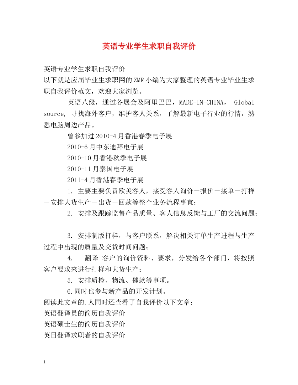 英语专业学生求职自我评价 _第1页