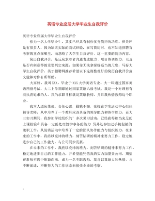 英语专业应届大学毕业生自我评价 