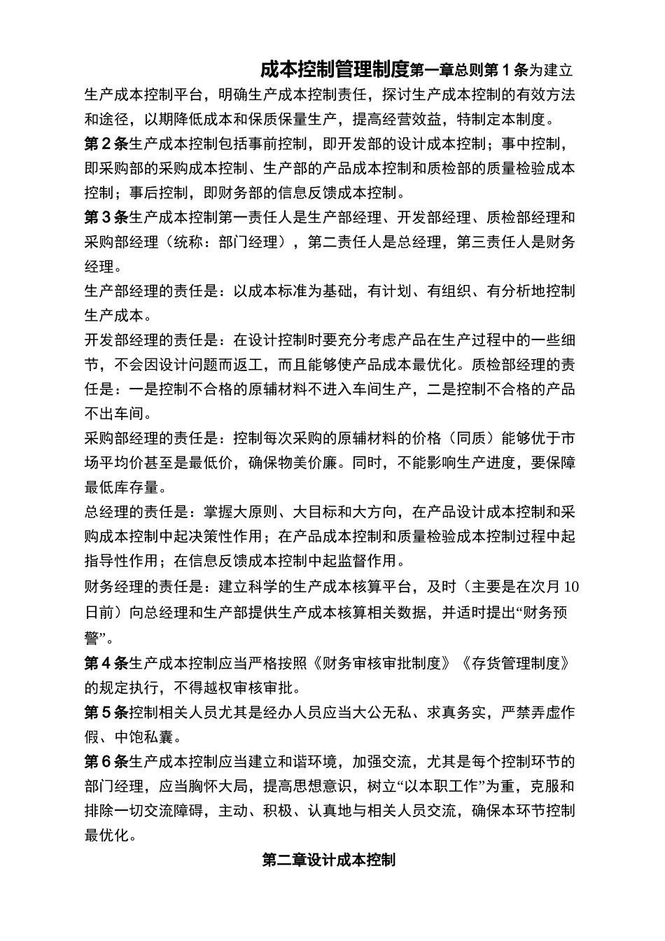 成本控制管理制度_第1页