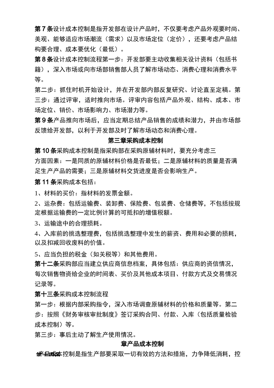 成本控制管理制度_第2页