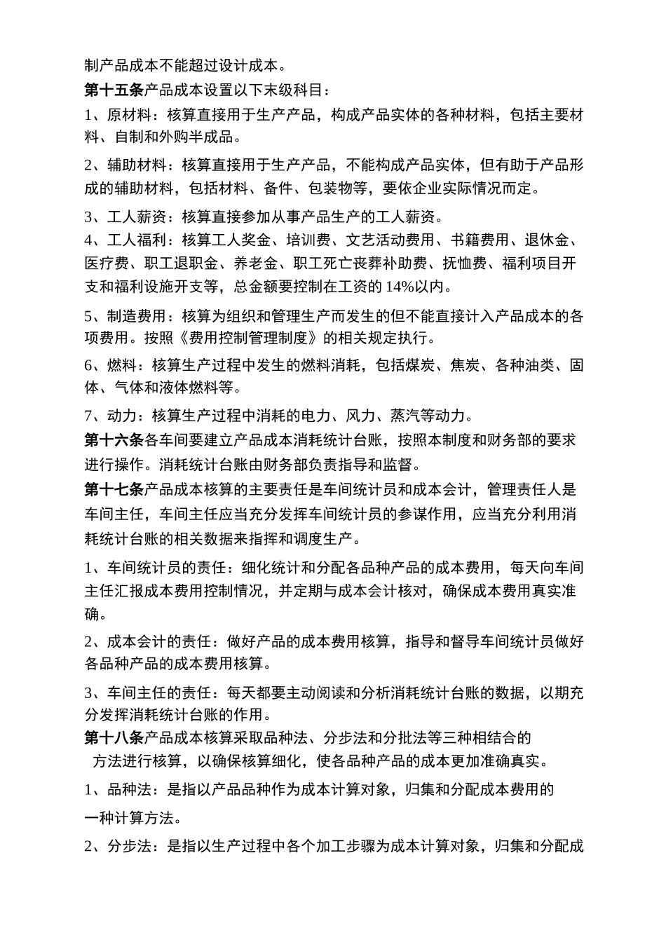 成本控制管理制度_第3页
